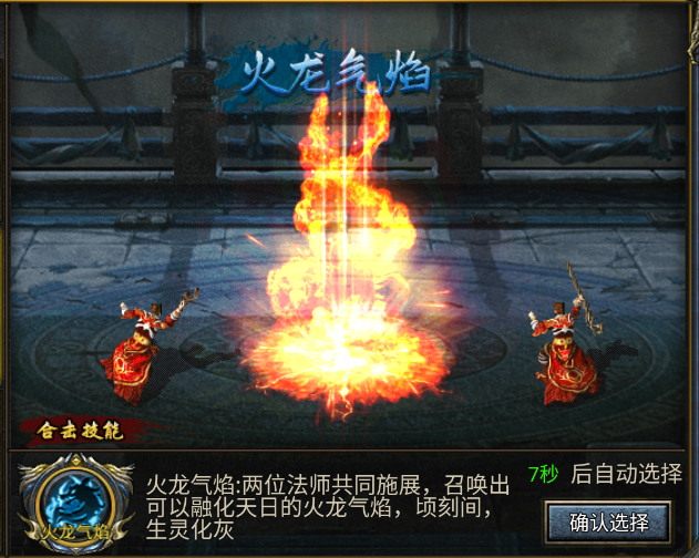 火龙气焰